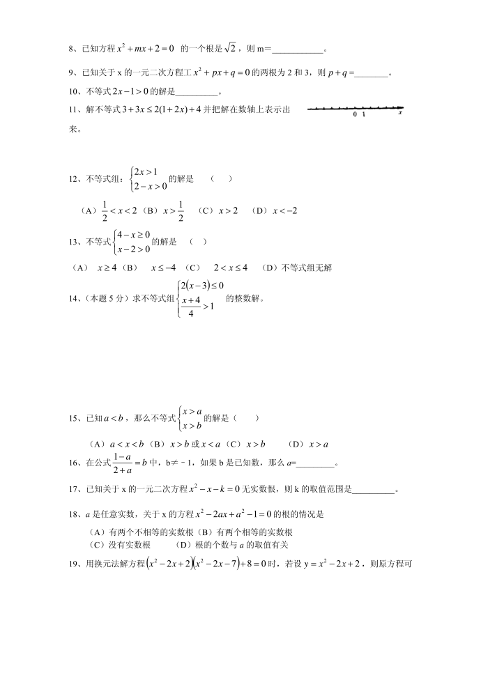 初二数学各章试卷多份--初二暑期复习（二）第3页