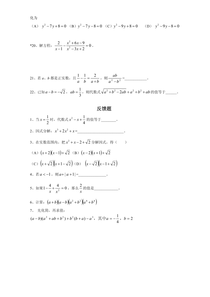 初二数学各章试卷多份--初二暑期复习（二）第4页