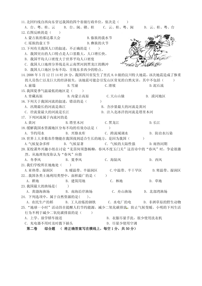 初二-初二上学期期中地理试卷第2页