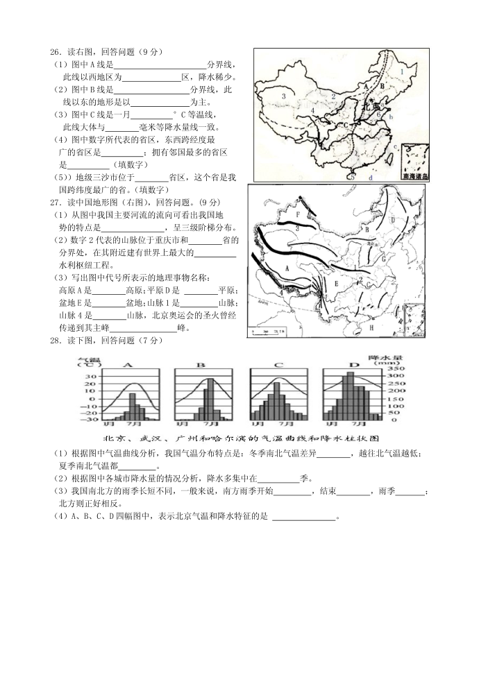 初二-初二上学期期中地理试卷第3页