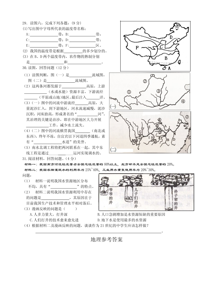 初二-初二上学期期中地理试卷第4页