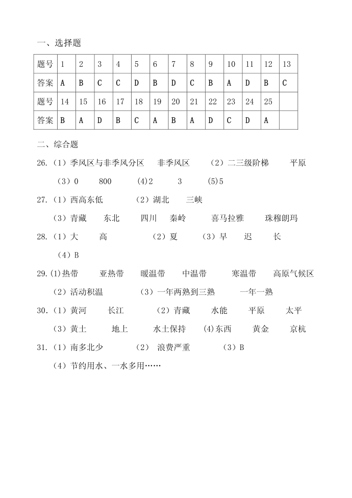 初二-初二上学期期中地理试卷第5页