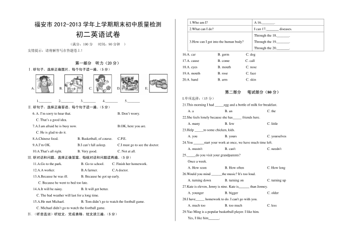 -初二英语试卷2012.6