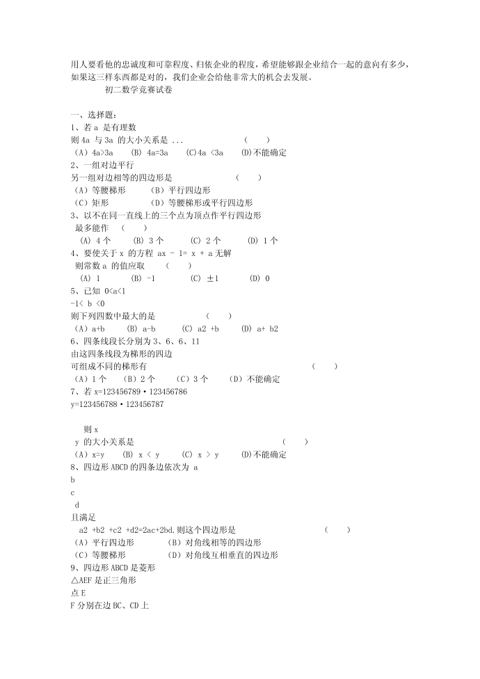 初二数学竞赛试卷