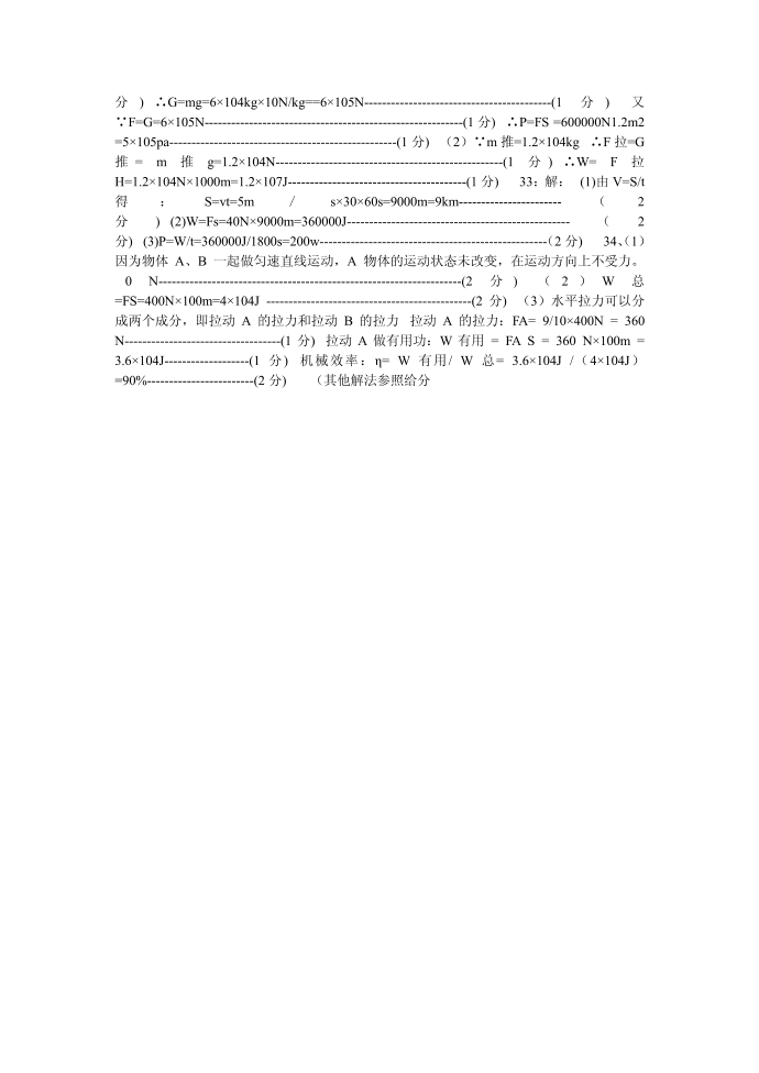 初三物理试卷及答案第4页