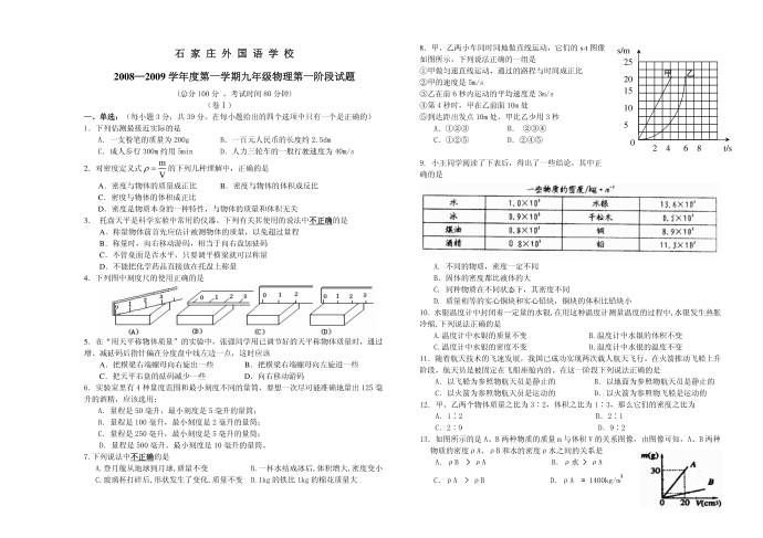 初三物理试卷及答案第1页