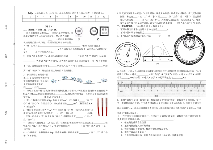 初三物理试卷及答案第2页