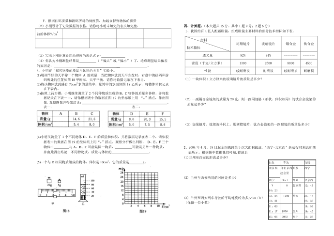 初三物理试卷及答案第3页