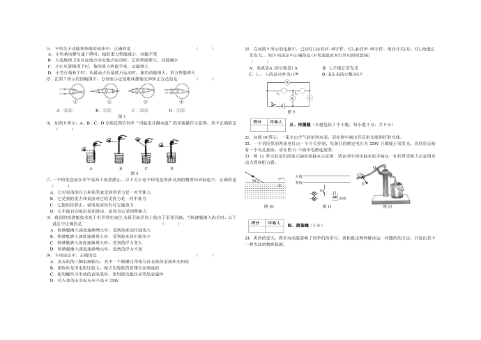 初三物理竞赛试卷第2页