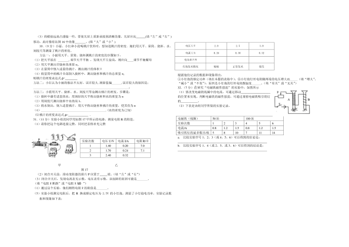 初三物理竞赛试卷第4页