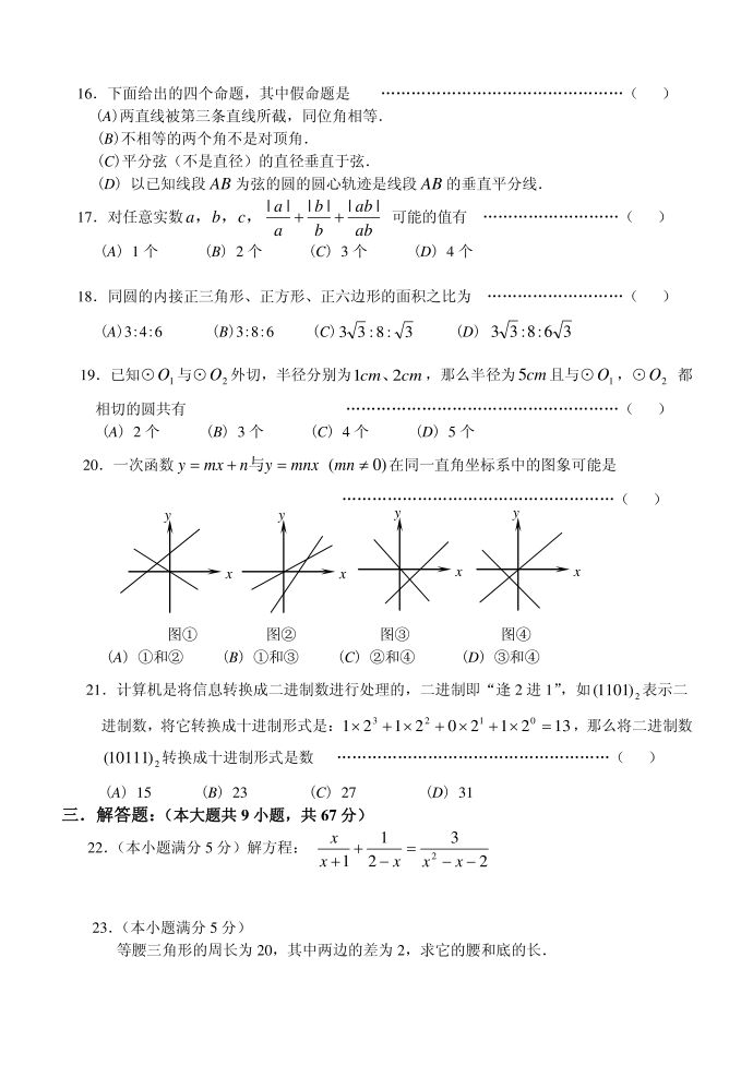 初三数学试卷第2页