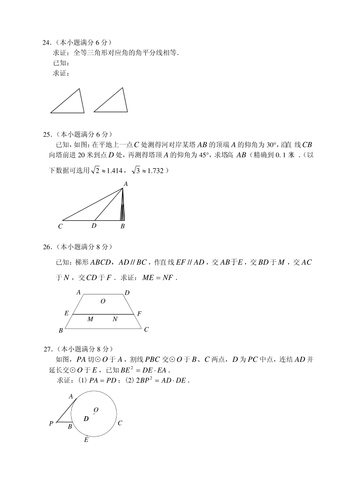 初三数学试卷第3页