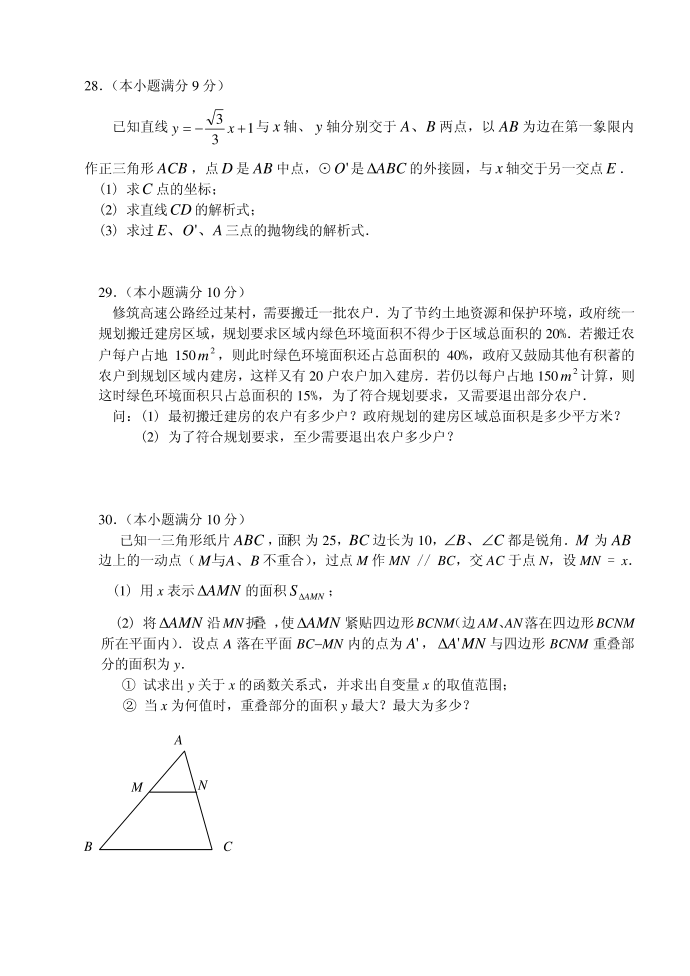 初三数学试卷第4页