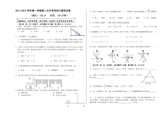 初三数学试卷