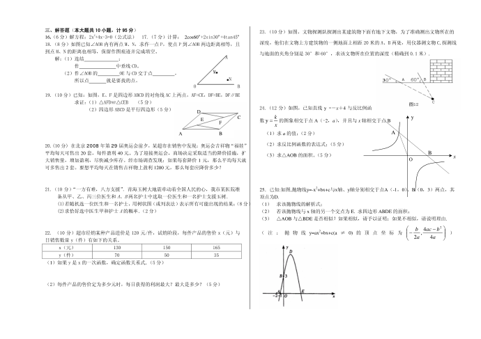 初三数学试卷第2页