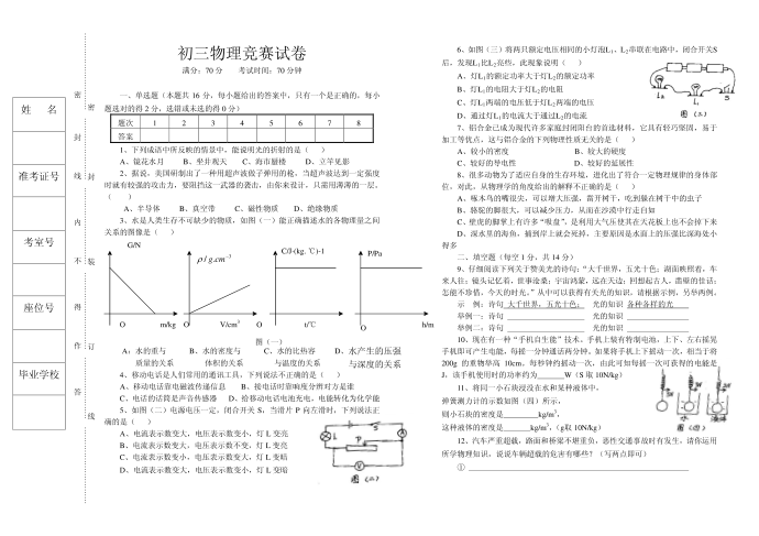 初三物理竞赛试卷第1页