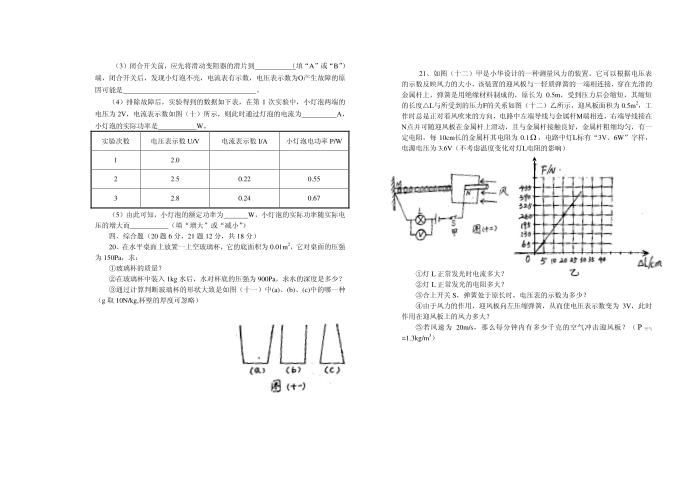 初三物理竞赛试卷第3页