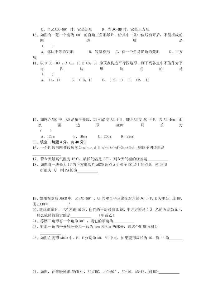 初三数学试卷第2页