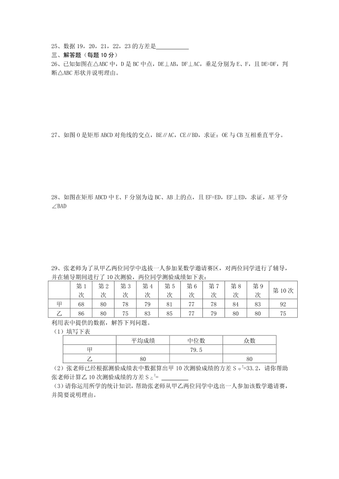 初三数学试卷第3页