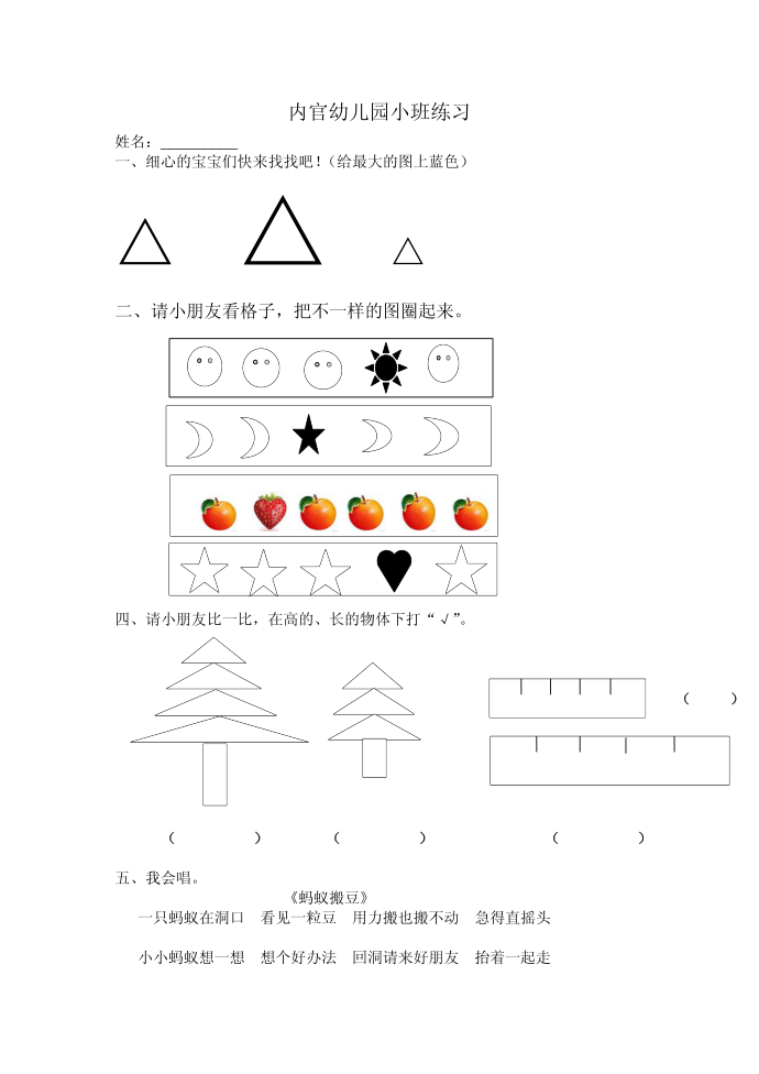 幼儿园小班练习第1页