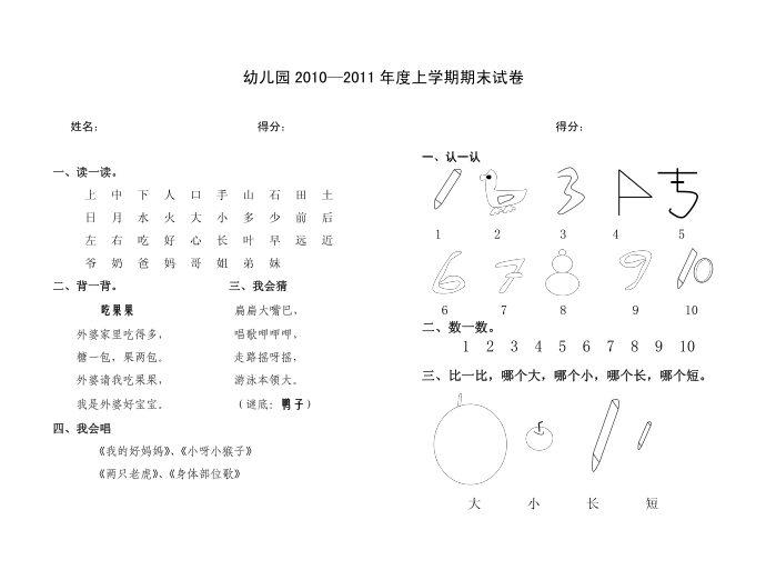 幼儿园小班试卷第1页