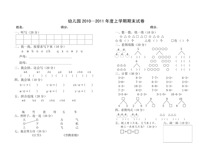 幼儿园小班试卷第2页