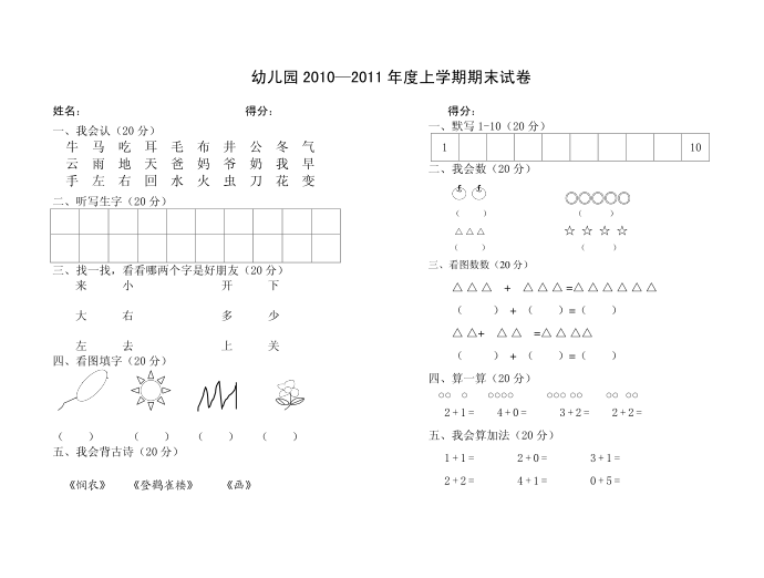 幼儿园小班试卷第3页