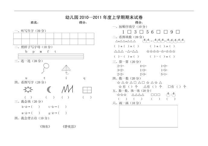 幼儿园小班试卷第4页