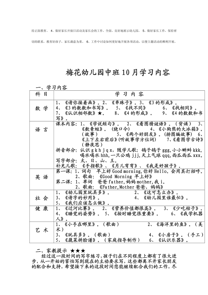 幼儿园中班学习内容第4页