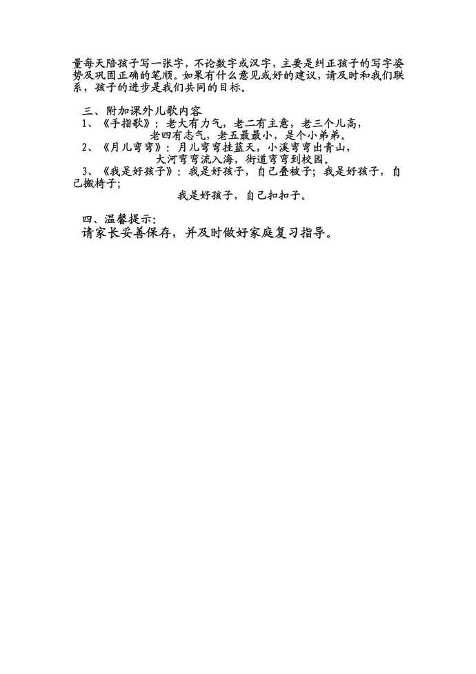 幼儿园中班学习内容第5页