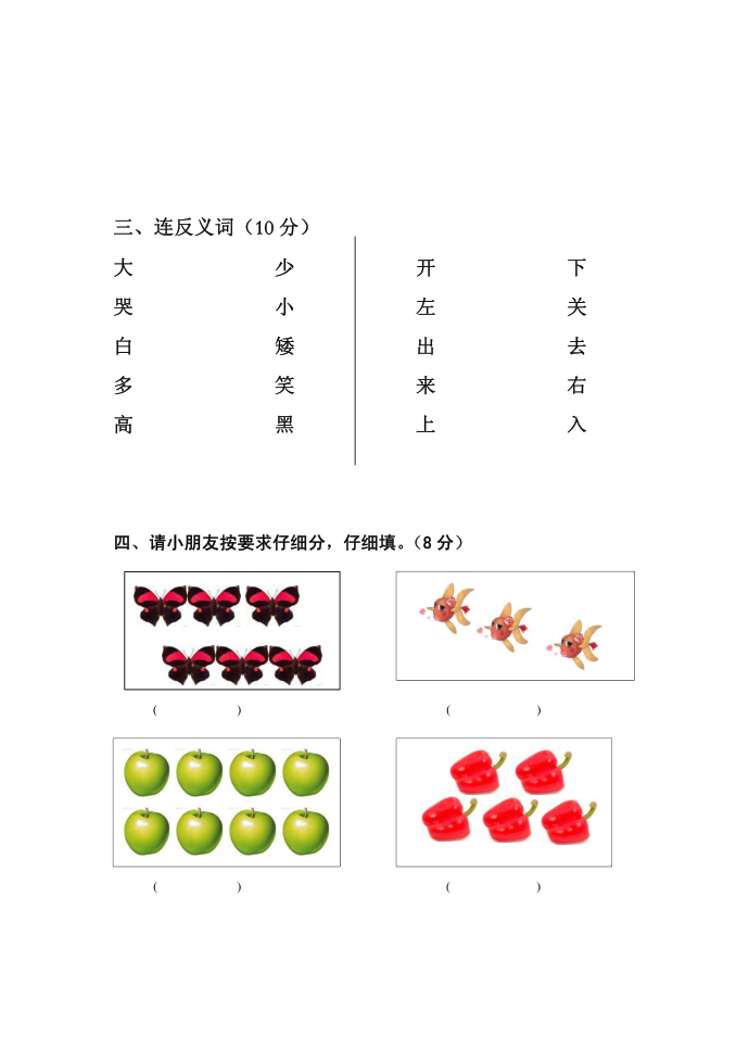 最新幼儿园大班试卷第2页