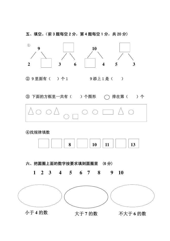 最新幼儿园大班试卷第3页