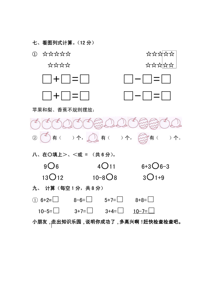 最新幼儿园大班试卷第4页