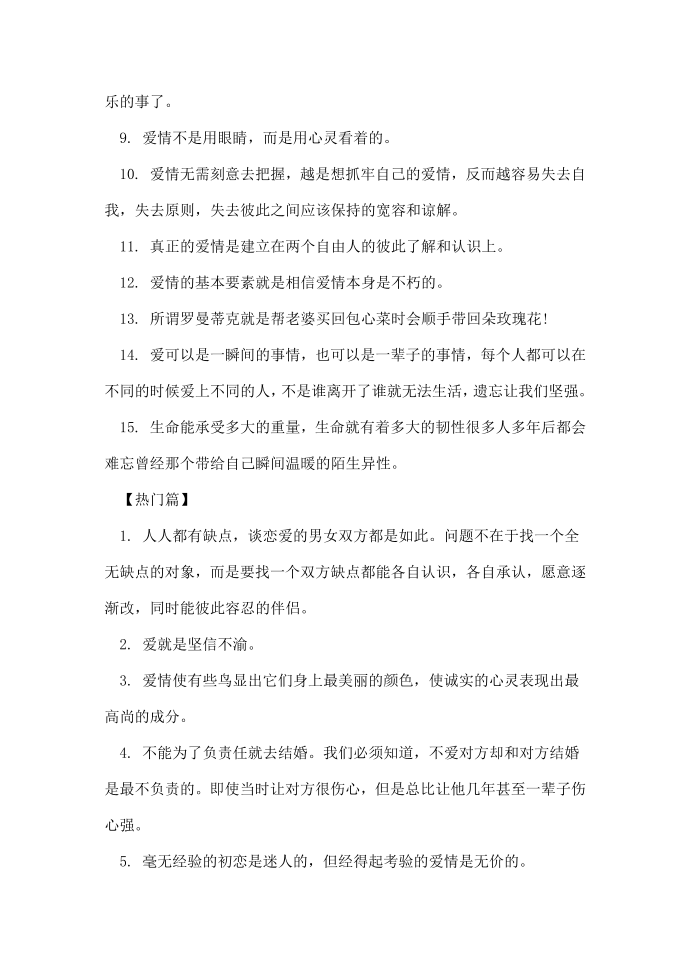 名人名言爱情第2页