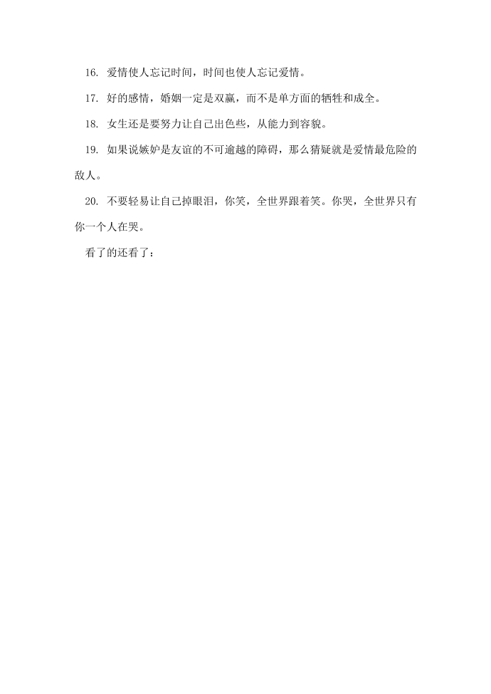 名人名言爱情第5页