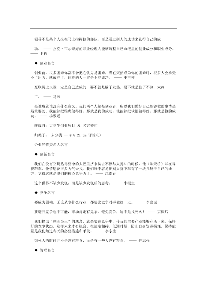 创业名人名言第2页