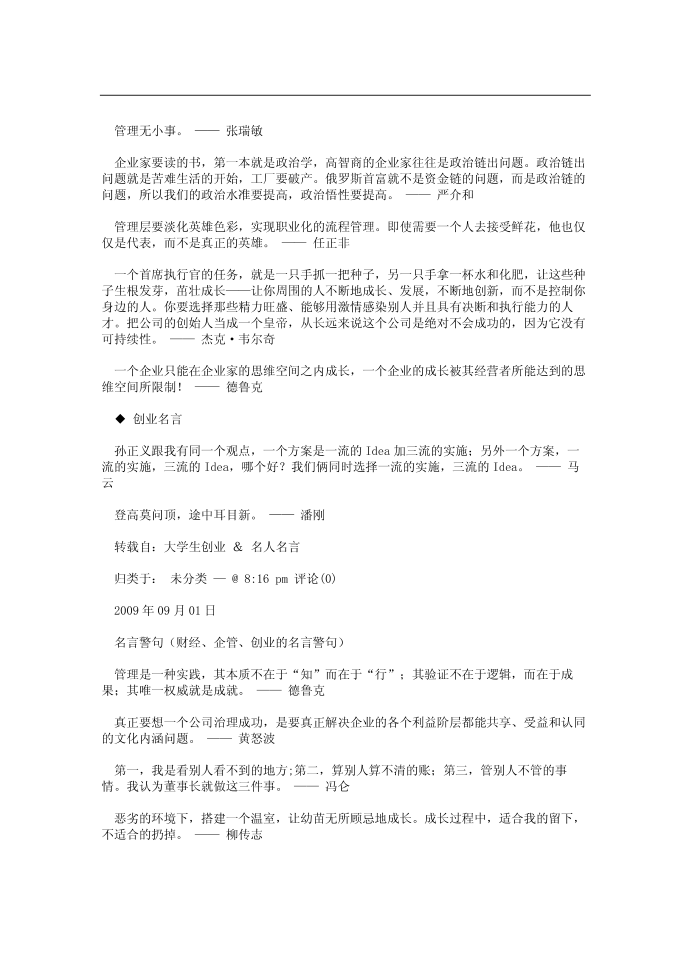 创业名人名言第3页