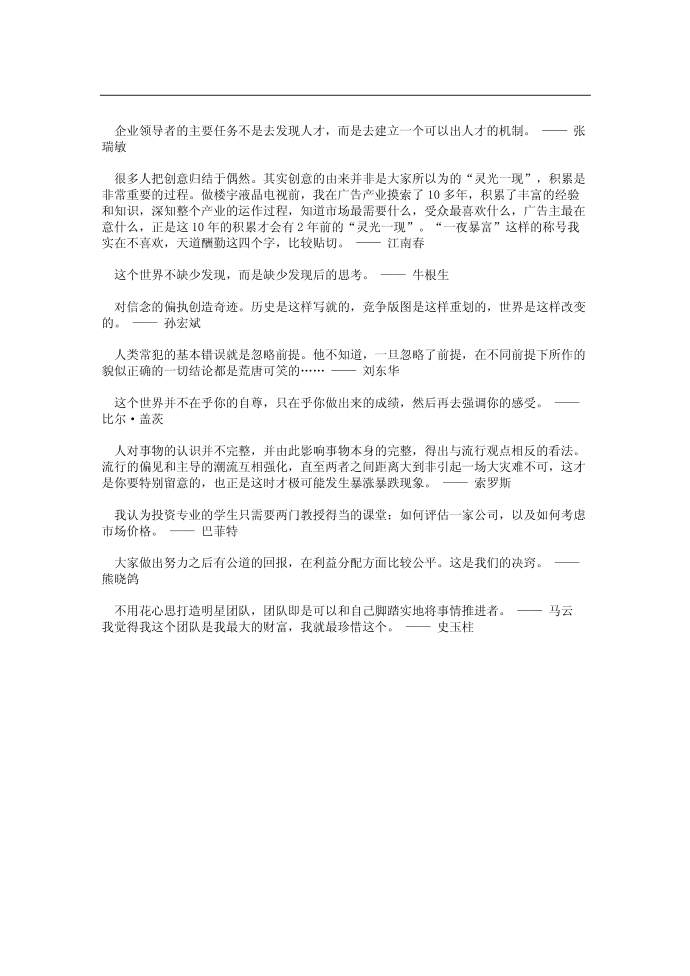 创业名人名言第4页