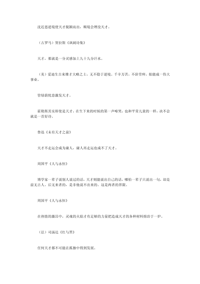 大名人名言第4页