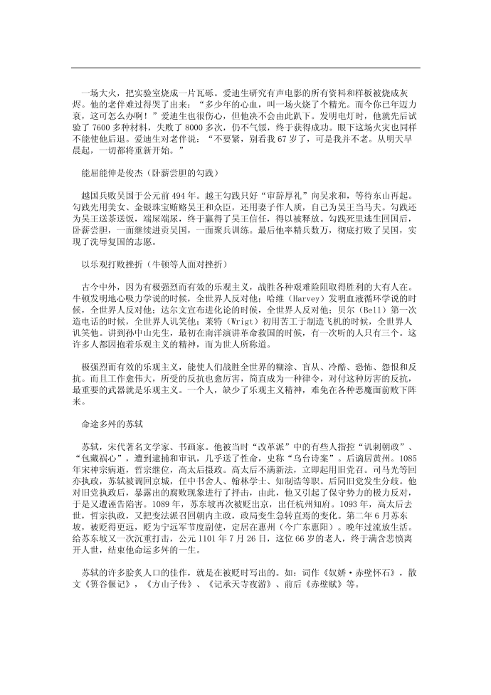 挫折名人故事第2页