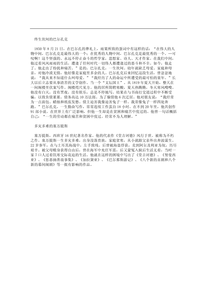 挫折名人故事第3页