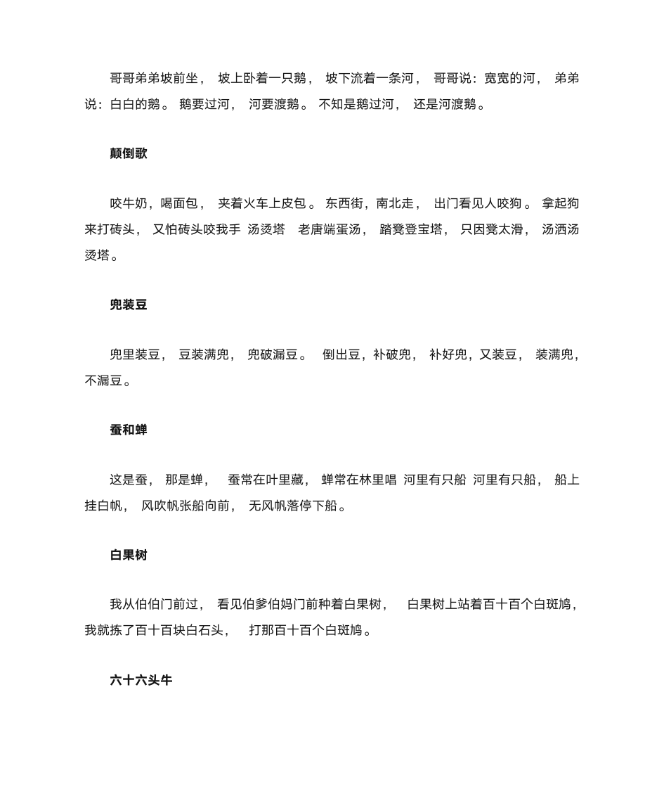 绕口令第2页