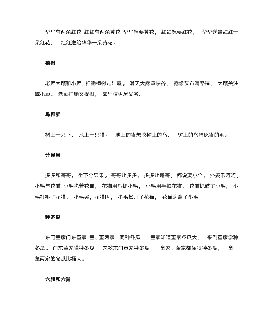 绕口令第4页