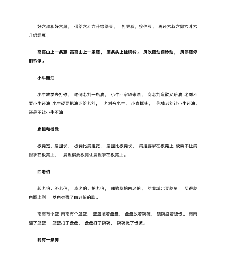 绕口令第5页