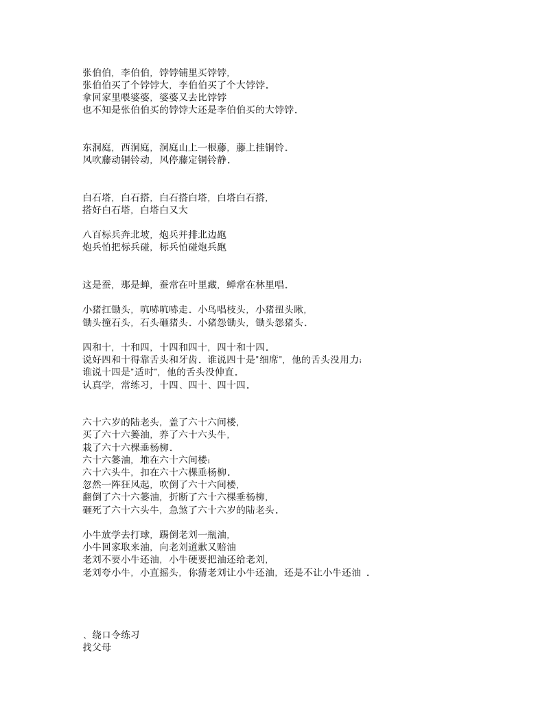 绕口令第1页