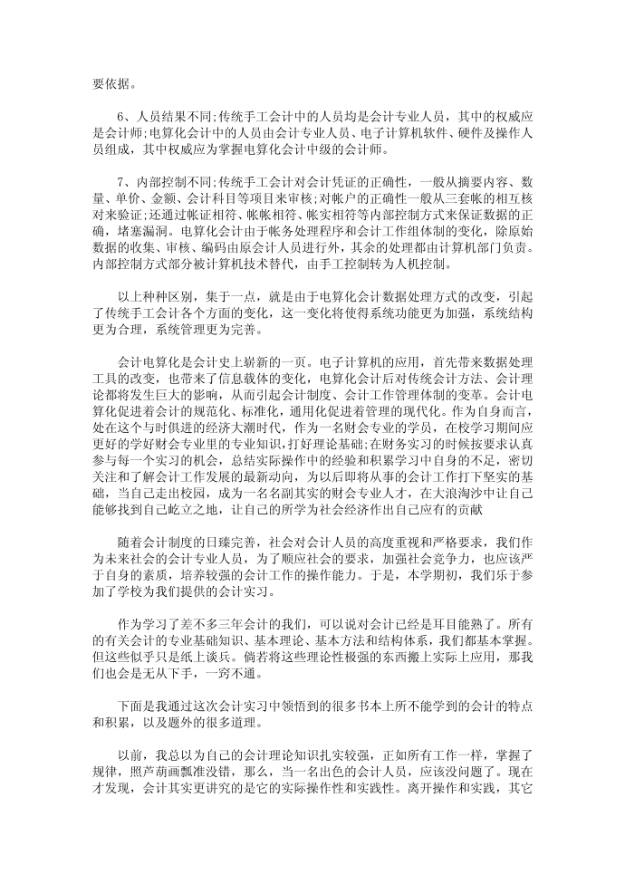 实习报告实习目的第4页