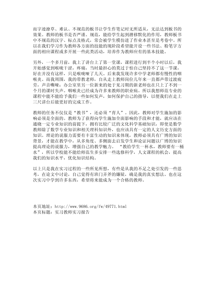 实习教师实习报告第2页