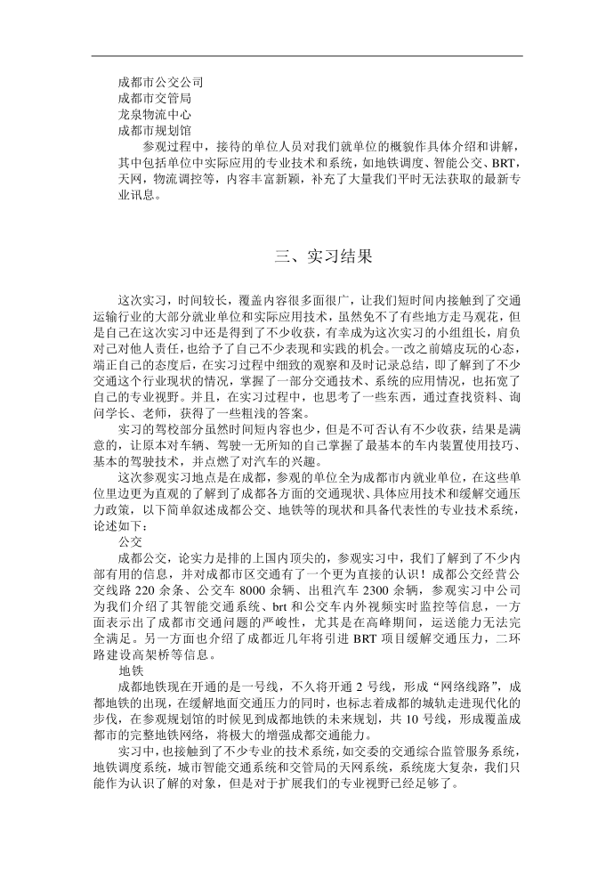 认识实习实习报告第3页