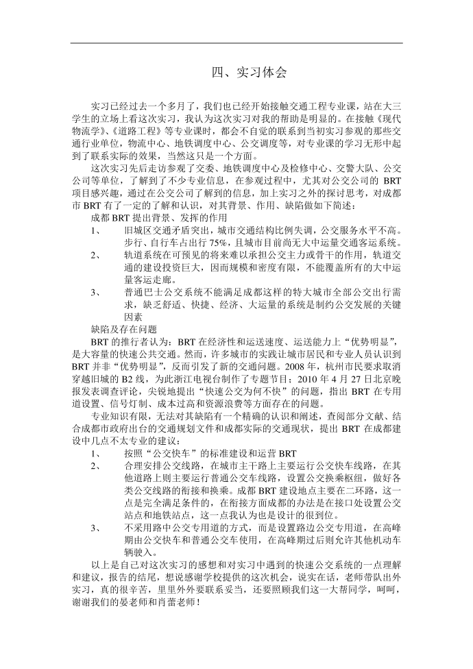 认识实习实习报告第4页