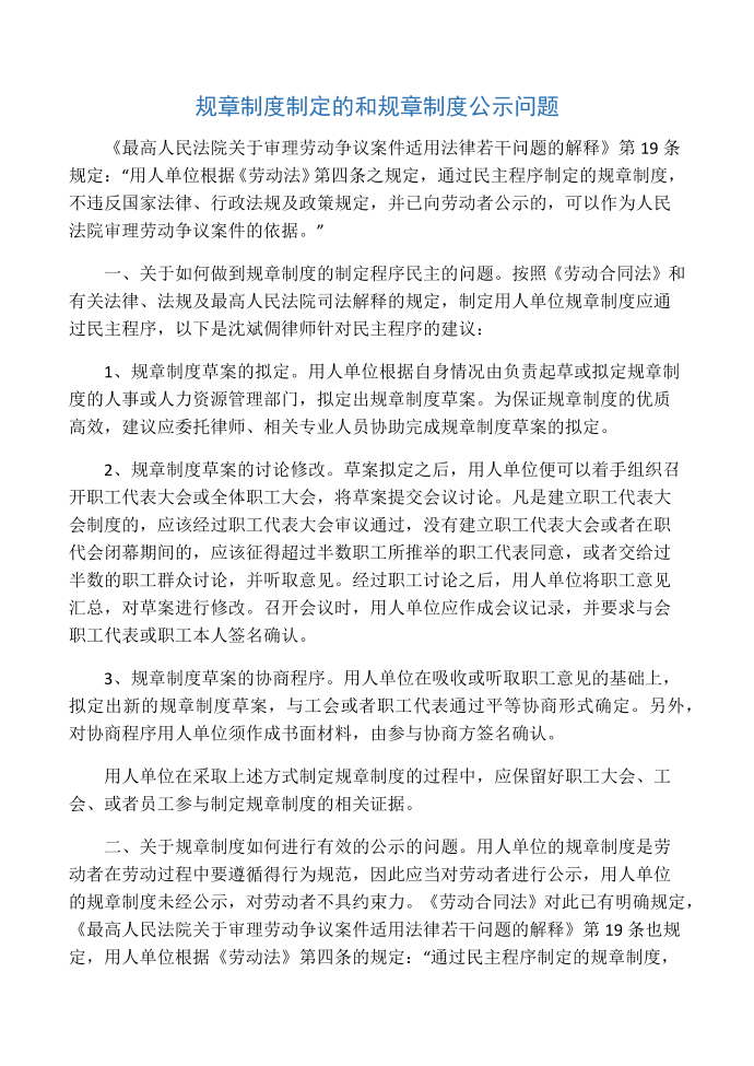 规章制度制定的和规章制度公示问题第1页